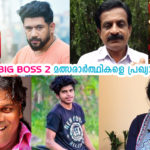 bigg boss 2 malayalam contestants