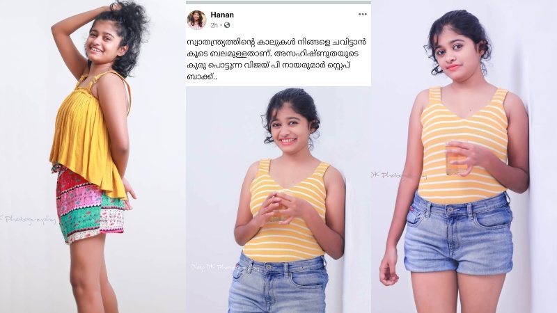 Hanan with support for young actresses .. Vijay P Nairumar Please step back