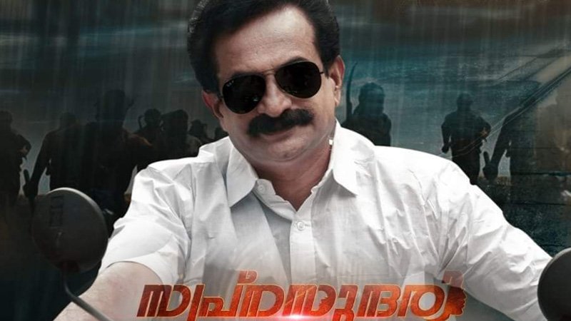Drb Rajith Kumar 'Swapnasundari's first look poster is out with Dr. Rajith Kumar's mass ...