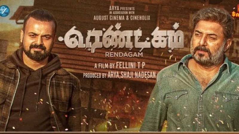 rendagam movie review in tamil
