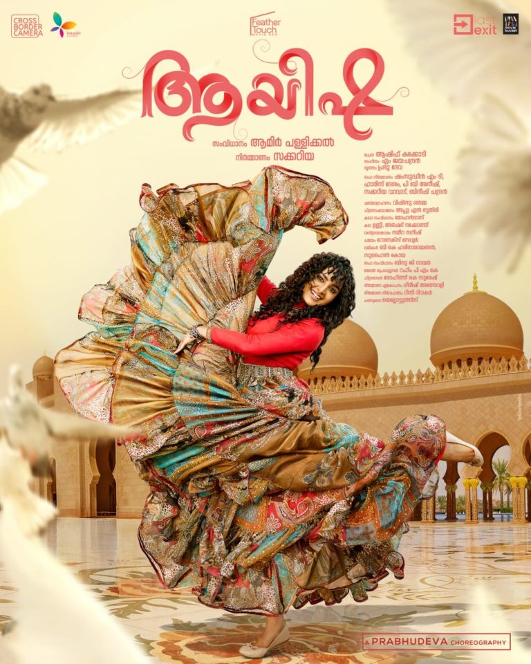 ayisha malayalam movie review 2022