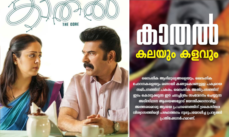 Kathal movie is completely anti-Christian, the act of misusing the Christian faith background for same-sex love propaganda is objectionable;  KCBC