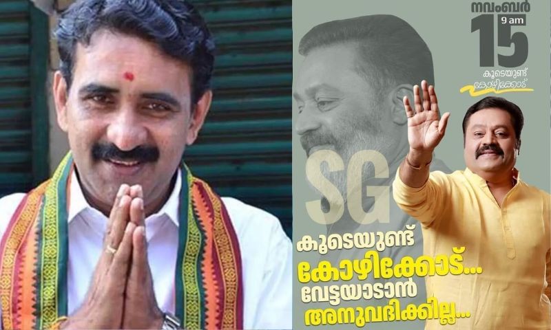 No one will be allowed to hunt the good man Suresh Gopi, I will be there to support him, won't you be there?;  BJP leader B Gopalakrishnan with the post
