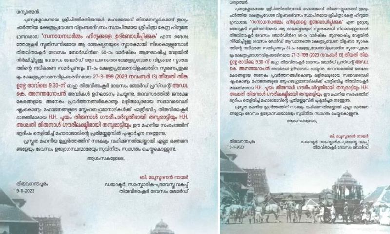 'Temple entry is the justice achieved by rightful men leading processions, kicking down fences, ringing temple bells, breaking heads and fasting' It was not the gift of any Maharaja;  The poster in the name of Travancore Devaswat is in controversy
