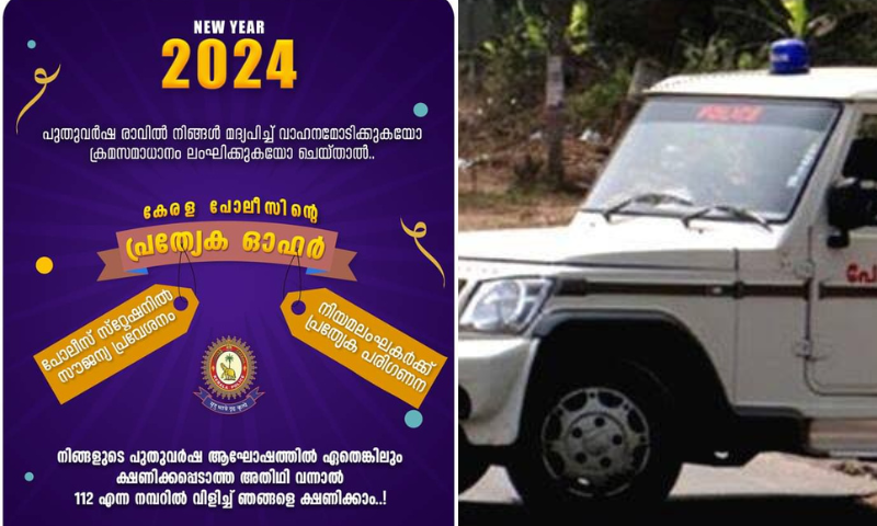 Kerala Police special offer on New Year: Free entry at station for drunk driving, special treatment for law breakers-Poster goes viral