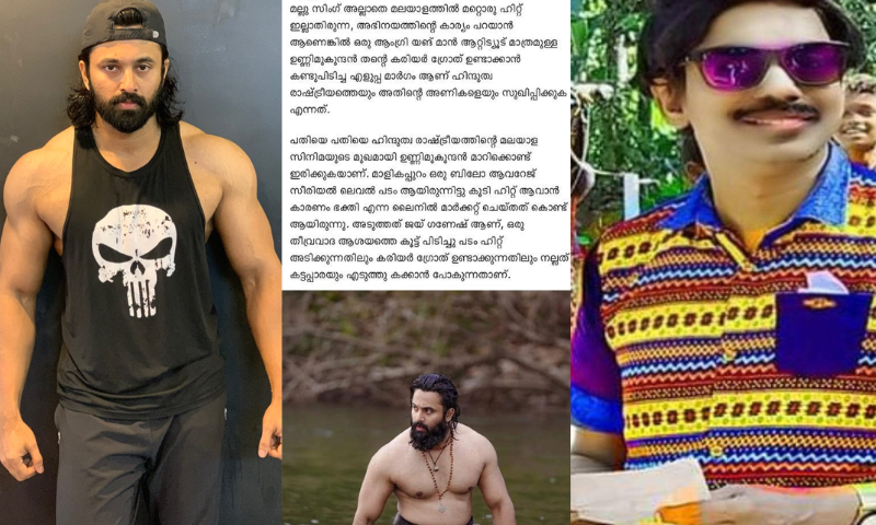 Criticism that Unnimukundan is an actor who pleases Hindutva politics and ranks to make career growth;  Santhosh Pandit replied, 'Cool bro, I'm with you'