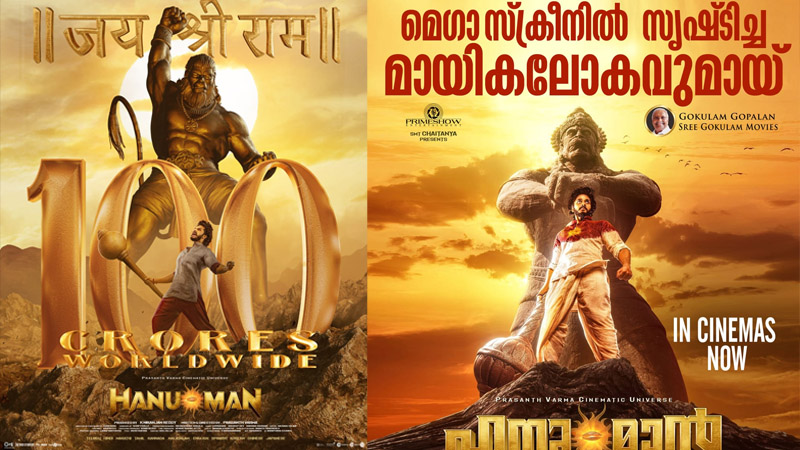 Prashant Verma-Teja's film 'Hanu-Man' is a wave in Kerala!