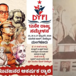 Rama-Lakshmanan on the DYFI state conference poster;  What is truth, know the truth