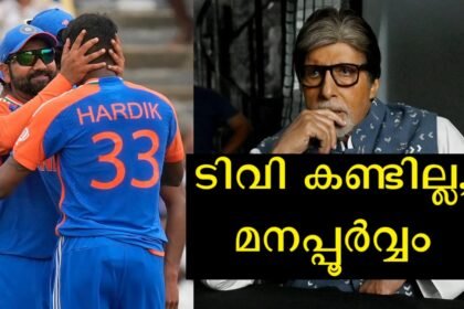 Amitabh Bachchan did not watch the Twenty20 match that was watched by the whole world, the actor says that he did not watch it on purpose.