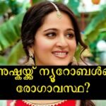 Anushka Shetty has a rare disease called nudobulbar effect?  One of the rare conditions that affects the brain, the actor said the symptoms are similar to those of this disease