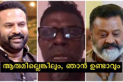 Tiny Tom clarified his position about Suresh Gopi and Vinayakan