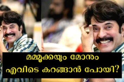 All the stars reached Amma's meeting in Kochi yesterday, but only Mammootty and Dulquer didn't come because