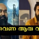 Box office battle between Mammootty and Mohanlal again?  The last time the two faced each other was in 2016, a historic win for one and a heavy defeat for the other, will history repeat itself?