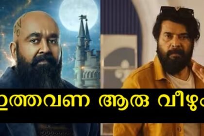 Box office battle between Mammootty and Mohanlal again?  The last time the two faced each other was in 2016, a historic win for one and a heavy defeat for the other, will history repeat itself?