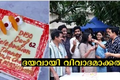 Dileep also participates in the celebration of Manju on the sets of Dileep's film, where Dileep also participates in the cutting of a cake with the words Thank you Manju Chechi.