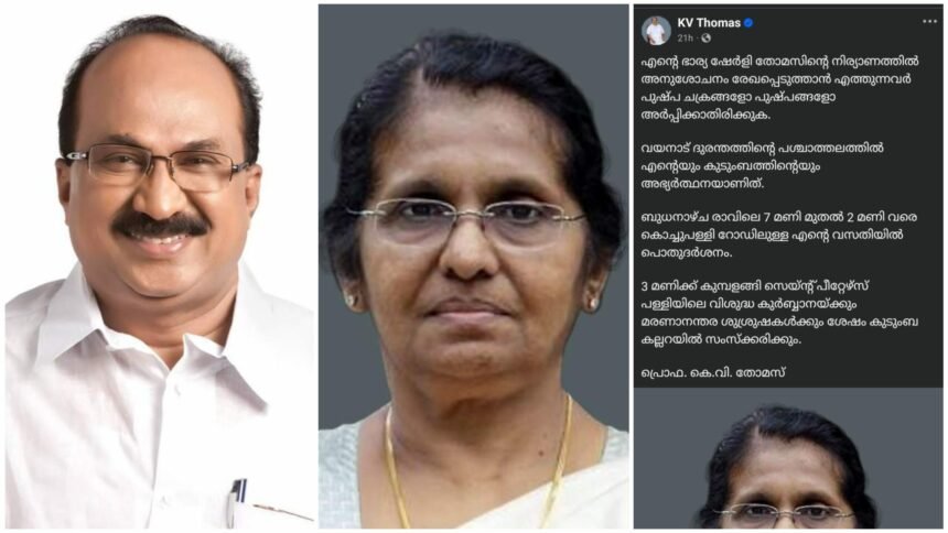 Those who come to condole the death of their wives should avoid flowers and garlands – former union minister KV Thomas has requested, because this is