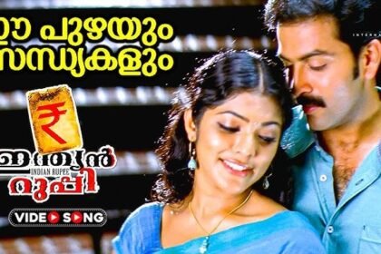 When you watch the movie Indian Rupee, don't you feel that the song 'Ee Puzha Yum Sandhyam' doesn't belong in the movie? The real reason for that came out 13 years later